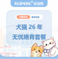 华中河南26年春防犬猫绝育套餐 母猫/犬无忧绝育套餐≤5kg